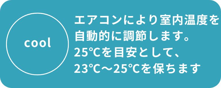 備蓄倉庫|室内温度調節可能 備蓄倉庫|室内温度調節可能