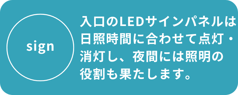 備蓄倉庫|LEDサインは自動点灯、夜は照明に 備蓄倉庫|LEDサインは自動点灯、夜は照明に