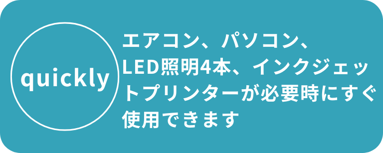 備蓄倉庫|エアコン・PC・照明・プリンターがすぐ使える安心電源。 備蓄倉庫|エアコン・PC・照明・プリンターがすぐ使える安心電源。