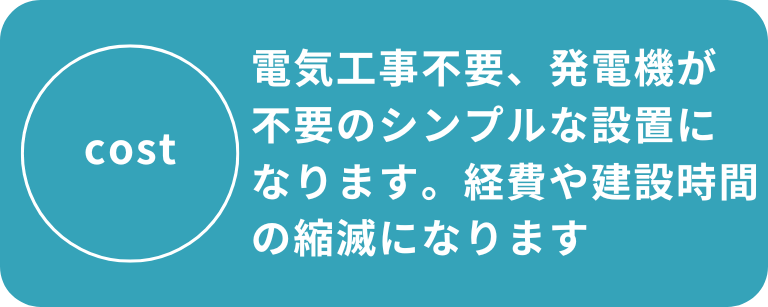 備蓄倉庫|電気工事不要 備蓄倉庫|電気工事不要