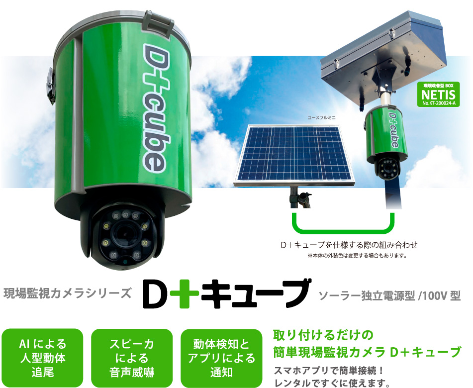 D+キューブ D+キューブ